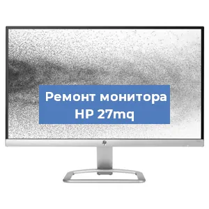 Замена блока питания на мониторе HP 27mq в Ижевске